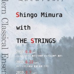 shingo mimura 2019年6月～9月ライブ情報