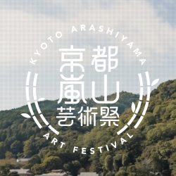 京都嵐山芸術祭2022